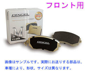 マークX GRX130 標準車（＝G's以外）かつ、2014年7月以降 【フロント】ブレーキパッド DIXCEL Mタイプ(M-311386)