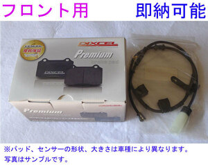 F36 (Gran Coupe) 428i/430i 4A28/4D20 DIXCEL Pタイプ 【フロント】ブレーキパッド+センサー[即納]