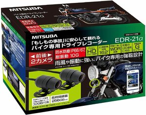 在庫有当日発送 ミツバサンコーワ MITSUBA バイク専用ドライブレコーダー EDR-21α 前後2カメラ EDR-21α