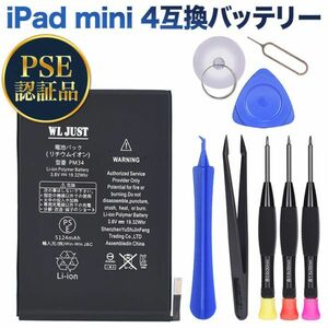 PSE certification goods iPad mini 4 interchangeable battery exchange battery corresponding type A1538 A1550 A1546 tool set attaching . charge,. discharge protection function PSE Mark attaching three months guarantee 