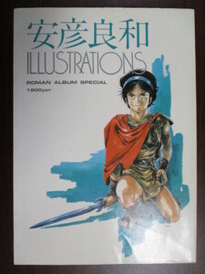 ムック 画集 安彦良和 イラストレーションズ ロマンアルバム スペシャル 徳間書店 古本