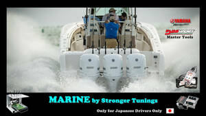 ECUチューニング ■ Stronger Tuning for 船舶 [ YAMAHA OUTBOARDS（ヤマハ 船外機）]