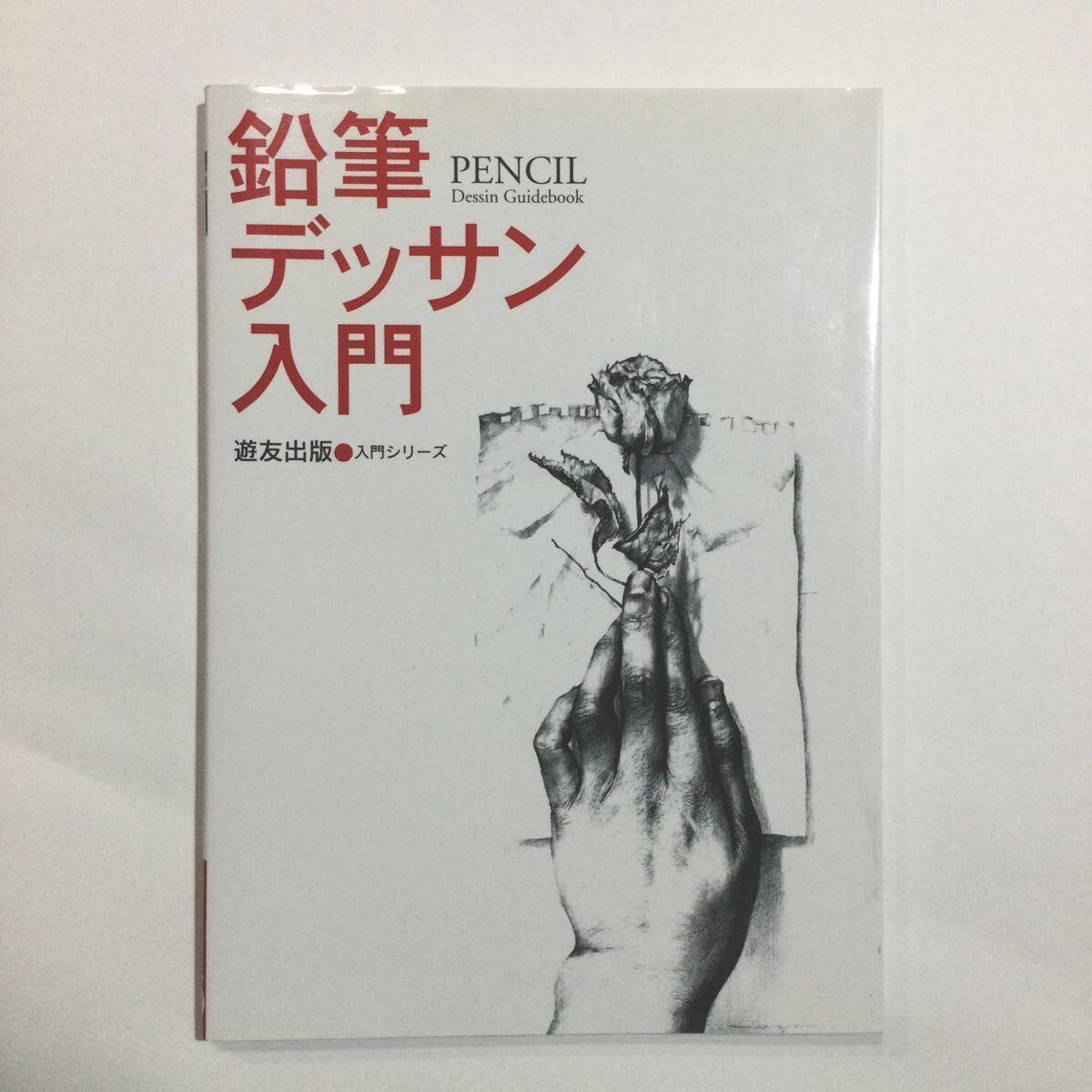 最新作の prorecognition.co 『古澤岩美』裸婦デッサン画集 「EROTICO