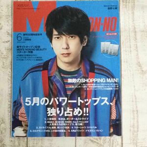 MEN''S NON-NO メンズノンノ　No.385　2018年6月二宮和也　創刊32周年記念号　