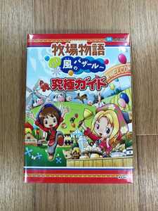 【C3442】送料無料 書籍 牧場物語 ようこそ! 風のバザール 究極ガイド ( DS 攻略本 空と鈴 )