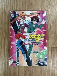 【C3487】送料無料 書籍 ネギま!? ネオ・パクティオーファイト!! 公式コンプリートガ ( Wil 攻略本 B6小 空と鈴 )