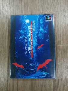 【C3527】送料無料 書籍 赤川次郎 魔女たちの眠り ハイパーガイドブック ( SFC 攻略本 空と鈴 )