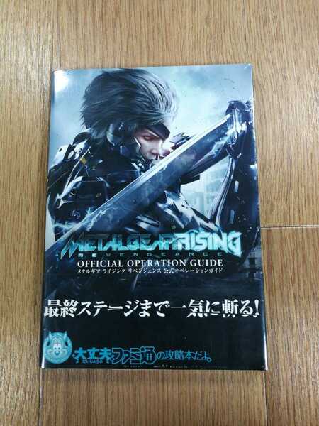 【C3552】送料無料 書籍 メタルギアライジング リベンジェンス 公式オペレーションガイド ( 帯 PS3 攻略本 METAL GEAR RISING 空と鈴 )