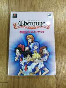 [C3562] free shipping publication e-be rouge an educational institution life guidebook ( PS1 SS capture book Eberouge empty . bell )