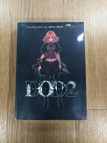 【C3645】送料無料 書籍 ドラッグ オン ドラグーン2 封印の紅、背徳の黒 パーフェクトガイド ( PS2 攻略本 DRAG ON DRAGOON 空と鈴 )