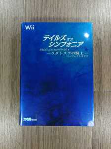 【C3653】送料無料 書籍 テイルズ オブ シンフォニア ラタトスクの騎士 パーフェクトガイド ( Wii 攻略本 TALES of SYMPHONIA 空と鈴 )