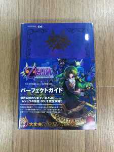 【C3671】送料無料 書籍 ゼルダの伝説 ムジュラの仮面 3D パーフェクトガイド ( 帯 3DS 攻略本 空と鈴 )