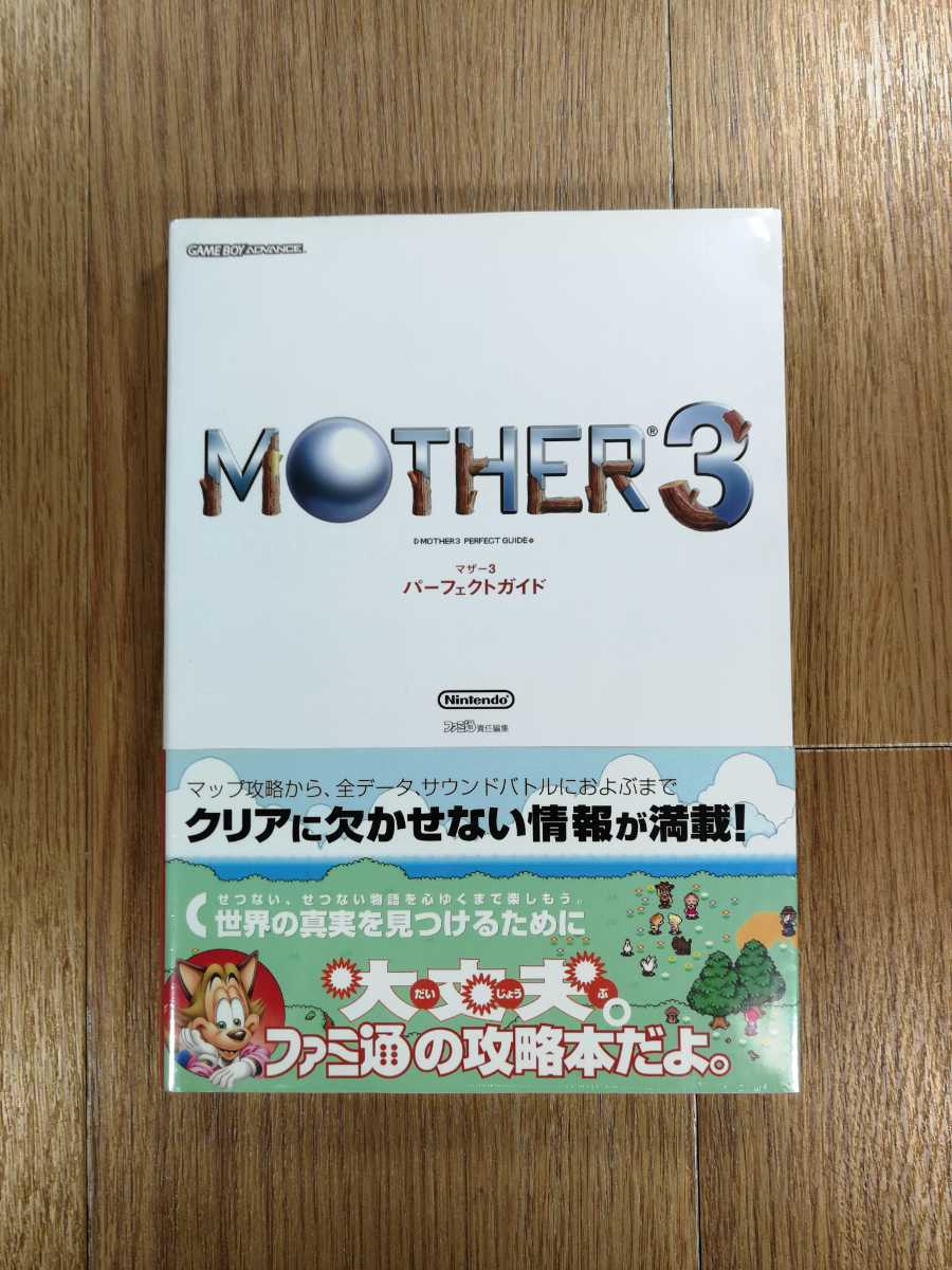 Yahoo!オークション -「mother3マザー3」(ゲーム攻略本) (アート