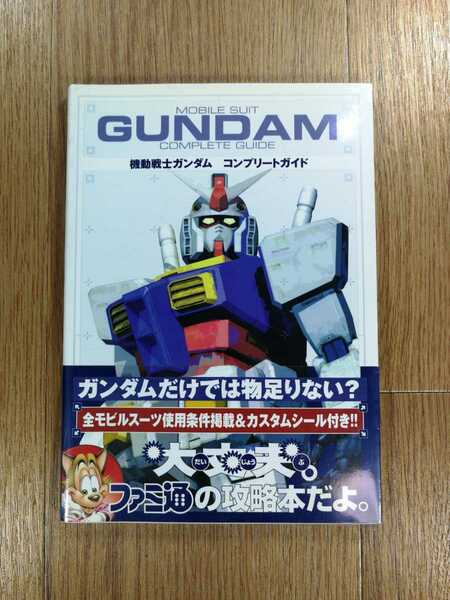 【C3713】送料無料 書籍 機動戦士ガンダム コンプリートガイド ( PS1 攻略本 空と鈴 )