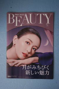 ☆Ｂeauty☆２０２２年WinterNo９3☆新垣結衣