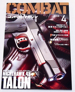 ■COMBAT コンバットマガジン 2006年 4月号　　特集：NIGHTHAWK.45 TALON/WILDEY.45 WIN MAGNUM/アサルト13/初心者のための射撃入門/MP7A1