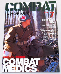 ■COMBAT コンバットマガジン 2006年 7月号　　特集：COMBAT MEDICS/90Two/SMITH＆WESSON M66/使いこなし講座 スコープ＆ダットサイト編