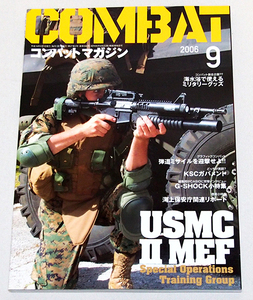 ■COMBAT コンバットマガジン 2006年 9月号　　特集：弾道ミサイルを迎撃せよ/第2海兵師団特殊作戦群/M1911A1/海上保安機関訓練リポート