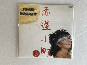 タイムスリップグリコ青春のメロディーミニＣＤ　赤道小町ドキッ 山下久美子 　8cm CD