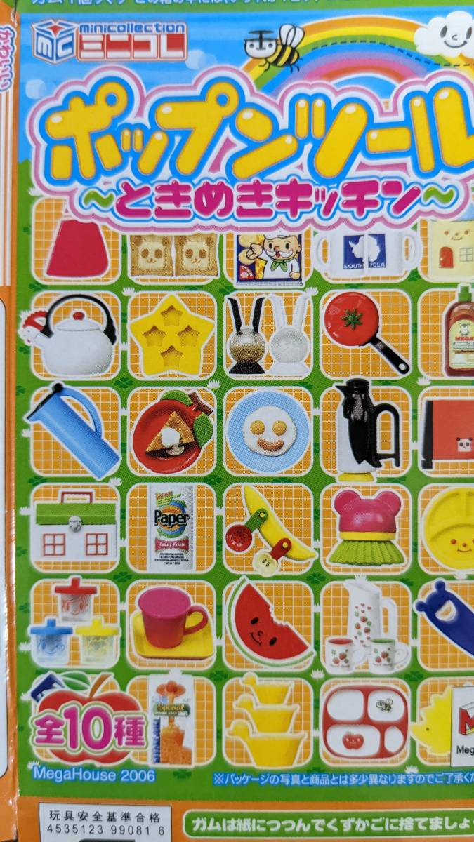 ミニコレ ポップンツール 10種 コンプリート リーメント 【年中無休