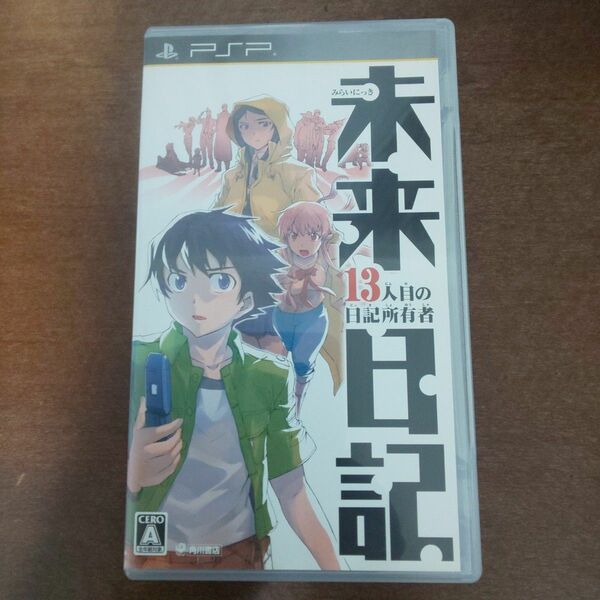 【PSP】 未来日記 -13人目の日記所有者-