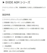 EXIDE AGM-L5 AGMシリーズ カーバッテリー BMW 7 シリーズ(F01/02) KA44, YA44, KB44, YE44 エキサイド 自動車 送料無料_画像2