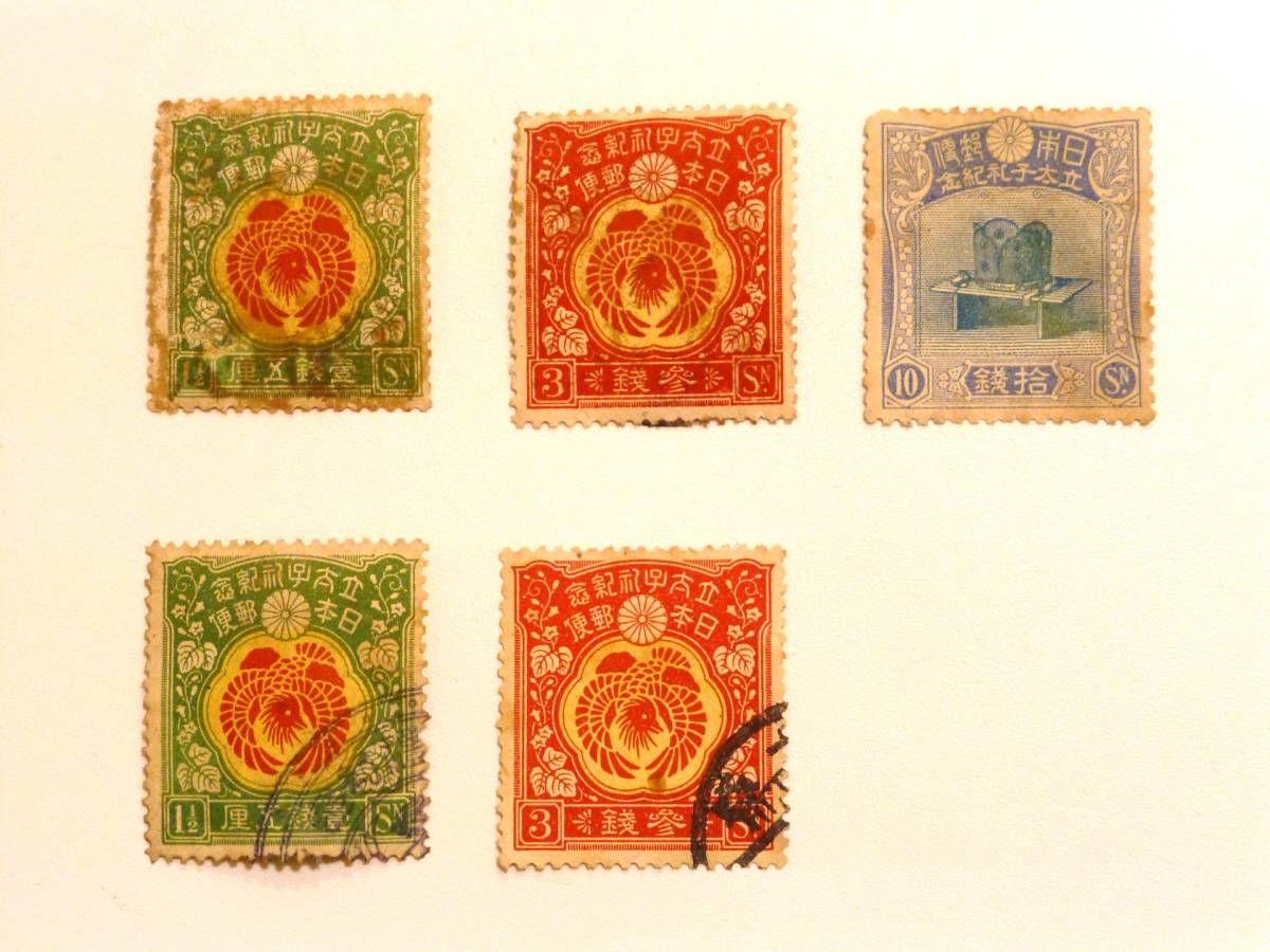ヤフオク! -「立太子礼 10銭」(特殊切手、記念切手) (日本)の落札相場 ...