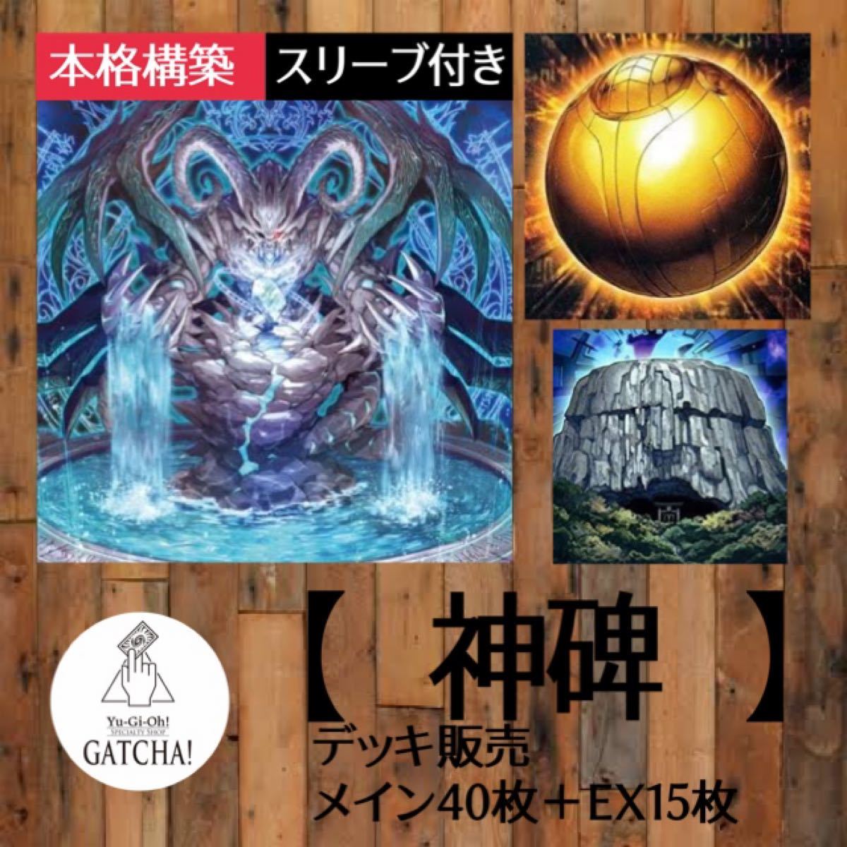 日本最大級 即日発送!大会用【烙印深淵の獣】ビーステッド デッキ