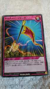 遊戯王　RUSH DUEL ラッシュデュエル『アリバティ・フラッグ』(中古)★