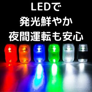 シリコンライト ホワイト サイクリング LED １個 電池式 自転車 ロードバイク クロスバイク マウンテンバイク 明るい 防水 軽量 W 白