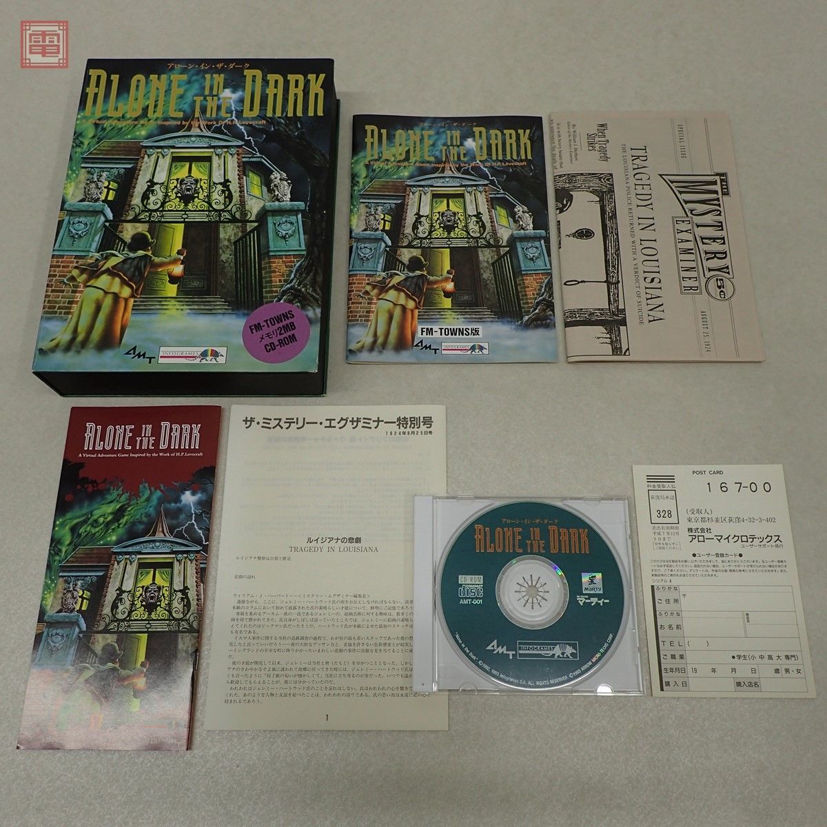 9周年記念イベントが9周年記念イベントがFM-TOWNS CD-ROM ルパン三世