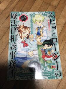 　ムヒョとロージーの魔法律相談事務所　コンビニ版　8　完結　初版