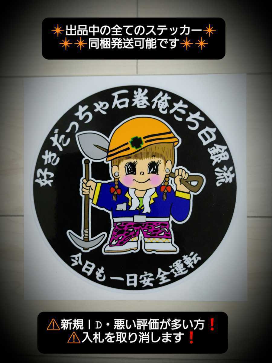 良質 白銀社アンドン板付き JB500アンドン バイザー付き デコトラ