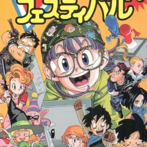 ★ドクタースランプアラレちゃん Dr.SLUMP 鳥山明 VジャンプVフェスティバル’96★テレカ５０度数未使用df_5の画像1