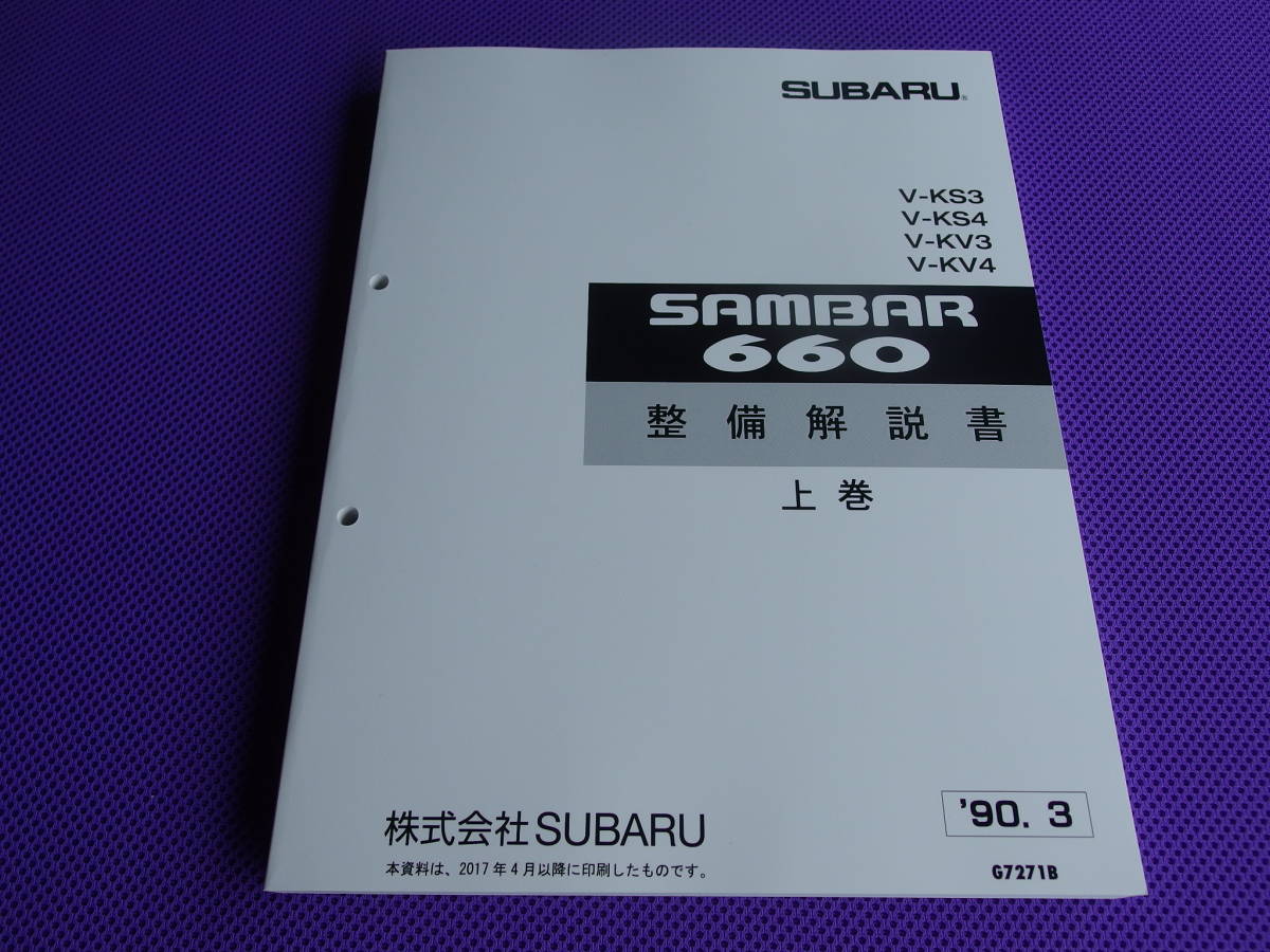 ヤフオク! -サンバー 整備解説書(スバル)の中古品・新品・未使用品一覧