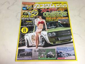 カスタムカー 2017年 8月号 CAR サニトラ タウンエース コルサ ムルティプラ ハイエース シェビーバン 熊江琉唯