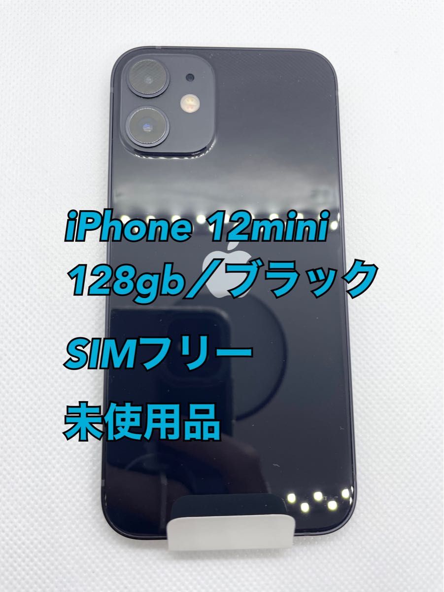 iPhone+12 mini 128gbの新品・未使用品・中古品｜PayPayフリマ