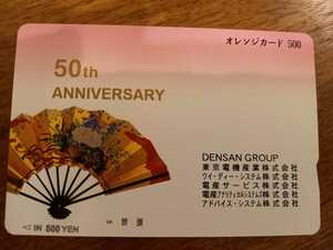 即決！未使用オレンジカード　DENSAN GROUP 50 ANNIVERSARY フリーカード①