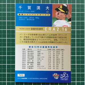 ★BBM 2020 プロ野球 FUSION #TH13 千賀滉大［福岡ソフトバンクホークス］レギュラーカード「タイトルホルダー」20★の画像2