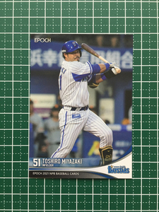 ★EPOCH 2021 NPB プロ野球カード #348 宮崎敏郎［横浜DeNAベイスターズ］レギュラーカード エポック★