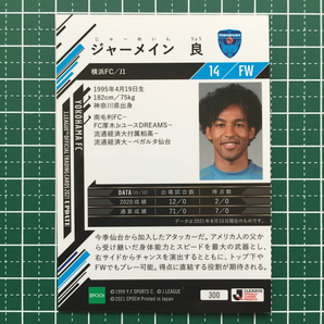 ★EPOCH 2021 サッカー Ｊリーグ UPDATE #300 ジャーメイン良［横浜ＦＣ］レギュラーカード エポック★の画像2