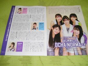 ▲▽ OCHA NORMA　わーすた　＃2i2 インタビュー 切り抜き 9ページ 斉藤円香 窪田七海 西崎美空 中山夏月姫 北原もも 十味 [b-07] △▼