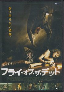 フライ・オブ・ザ・デッド / コートニー・ホープ, ルタ・ゲドミンタス, ブルース・ペイン ★中古DVD /LBXC-510