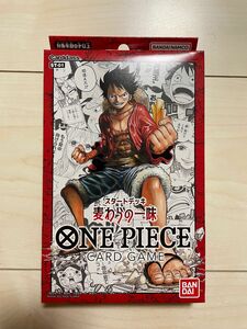 ONE PIECE ワンピースカードゲーム　麦わらの一味　スタートデッキ　ST-01