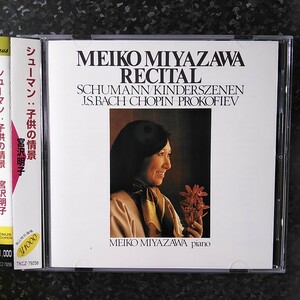 u（国内盤）宮沢明子　シューマン　子供の情景　Meiko Miyazawa Schumann Kinderszenen