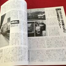 Z12-221 季刊 旅と鉄道 旅と鉄道50号記念特大号 旅を楽しくする列車50選 '84 冬の号 No.50 鉄道ジャーナル社 列車 新幹線 汽車 など_画像7