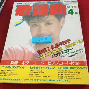 Z12-281 song bending 4 month Showa era 60 year issue btik company special collection I Koizumi Kyoko special collection II Inoue Yosui special collection IIIwam! Band Score - Casiopea etc. 