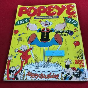 Z12-321 POPEYE 1979年発行 平凡出版 ポパイ特集 ! バナナ油 商店街フラワー ローラーディスコ ユーモア・センス ギャング など