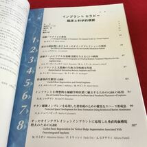 Z11上-005 インプラントセラピー 臨床と科学的根拠 vol.2 編 マイロン・ネビンス 監訳 小野善弘/中村公雄 クインテッセンス出版 1998年発行_画像3