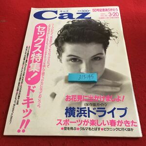 Z13-145 キャズ 50号記念ありがとう 1991年発行 扶桑社 お花見に出かけましょ! 保存版ガイド 横浜ドライブ スポーツが楽しい春がきた